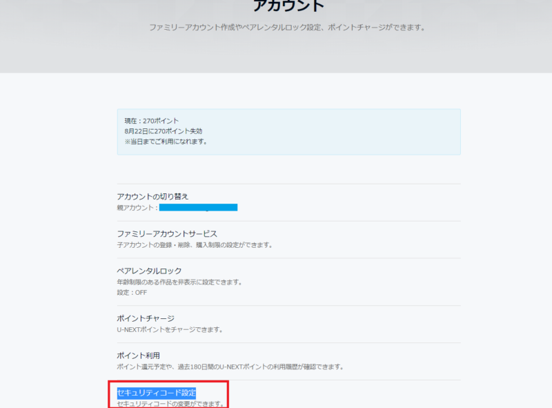 U Nextのファミリーアカウント設定方法を解説 親と子の違い のーめんブログ