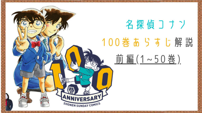 名 探偵 コナン にわか 週刊少年サンデー2023年52号 24年1号 名
